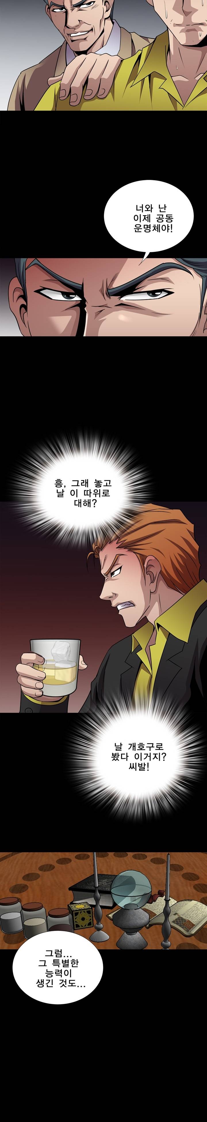 섹섹사주리 14화 2