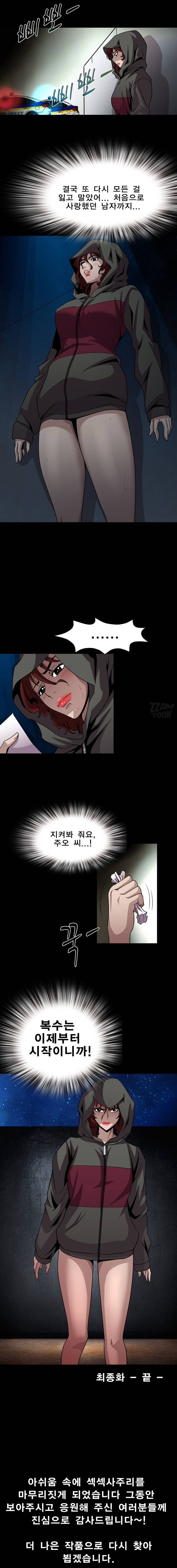 섹섹사주리 24화 - 완결 4