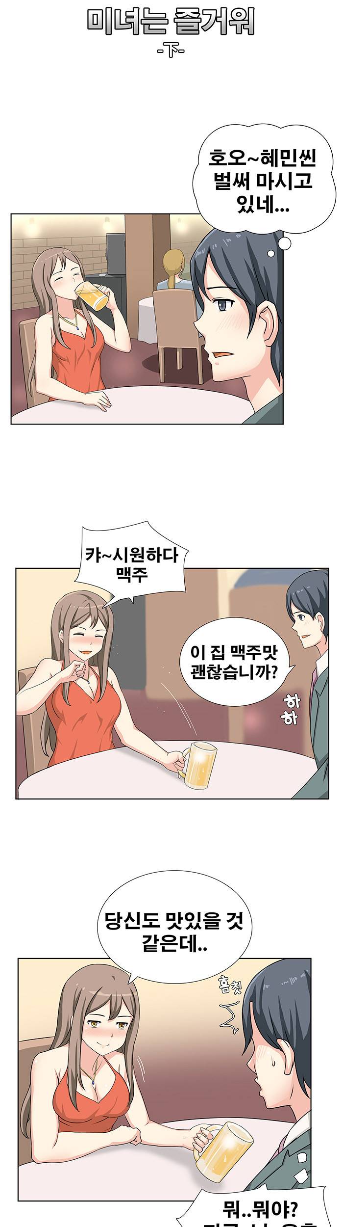 소원을 말해봐 9화 1