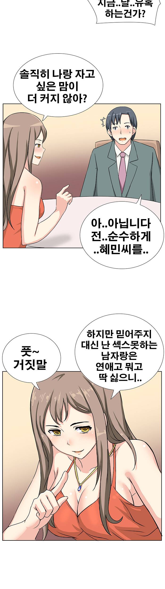 소원을 말해봐 9화 2