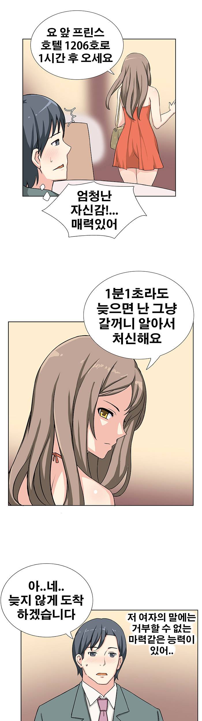 소원을 말해봐 9화 3
