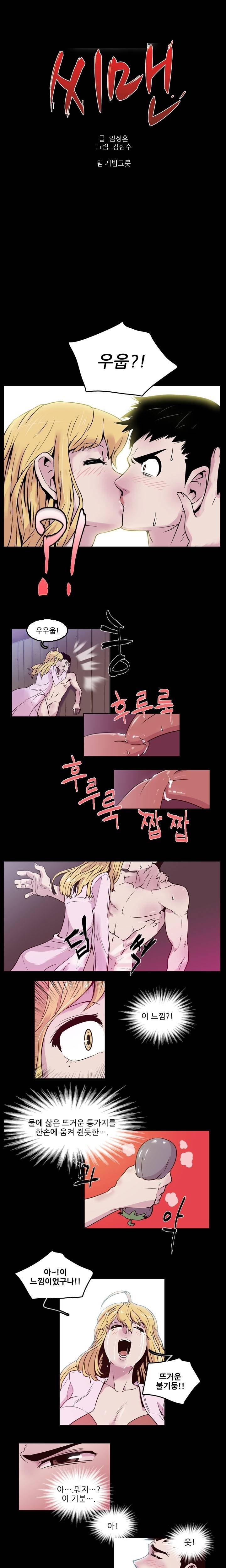발기남씨맨 3화 1