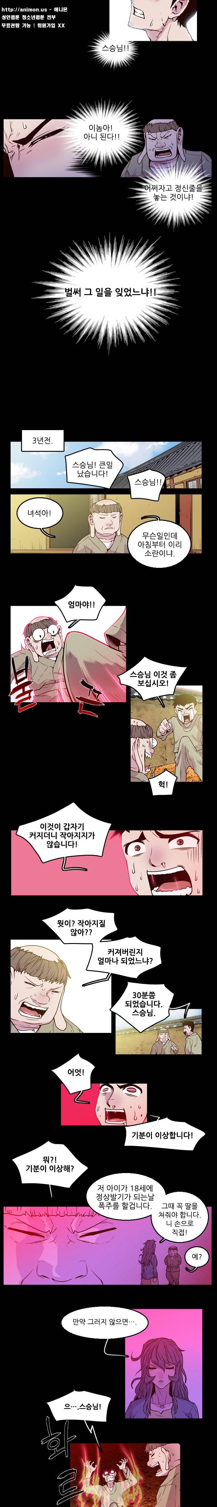 발기남씨맨 3화 2