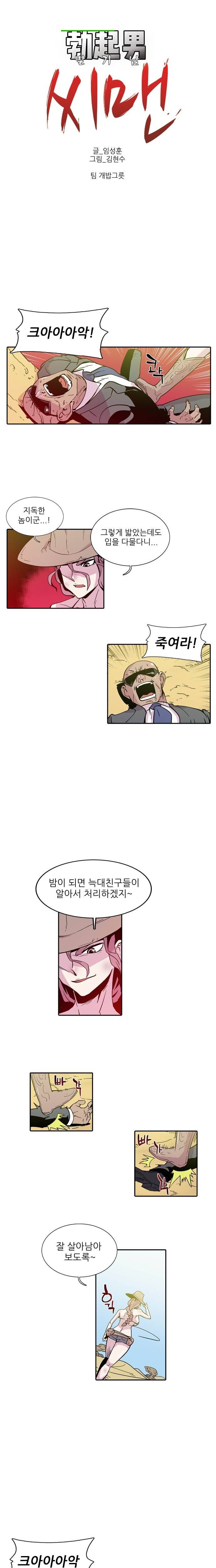 발기남씨맨 13화 1