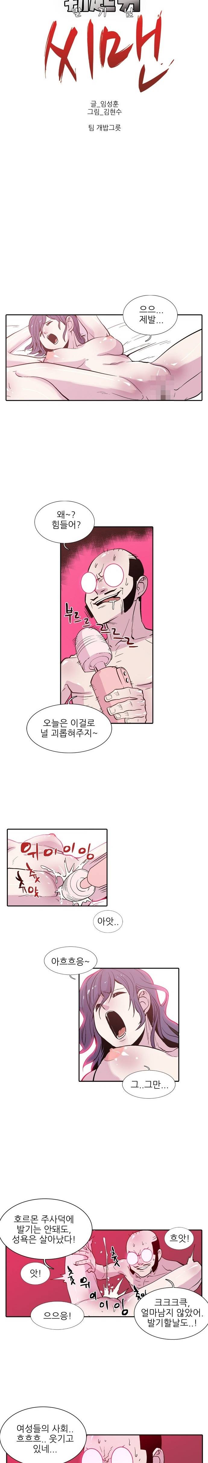 발기남씨맨 [시즌2] 23화 1