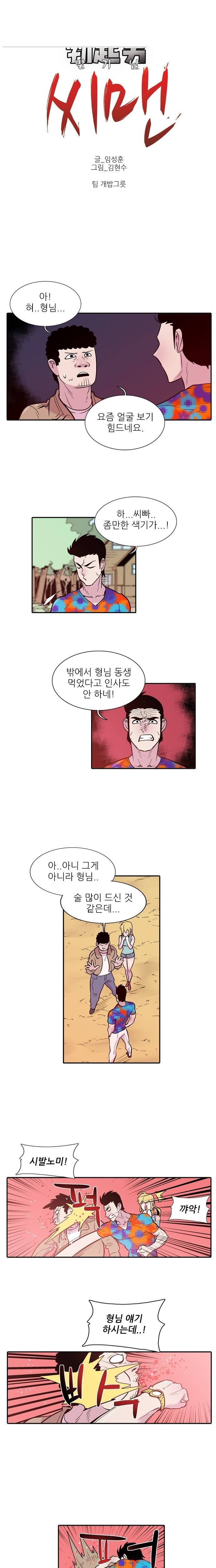 발기남씨맨 [시즌2] 33화 1