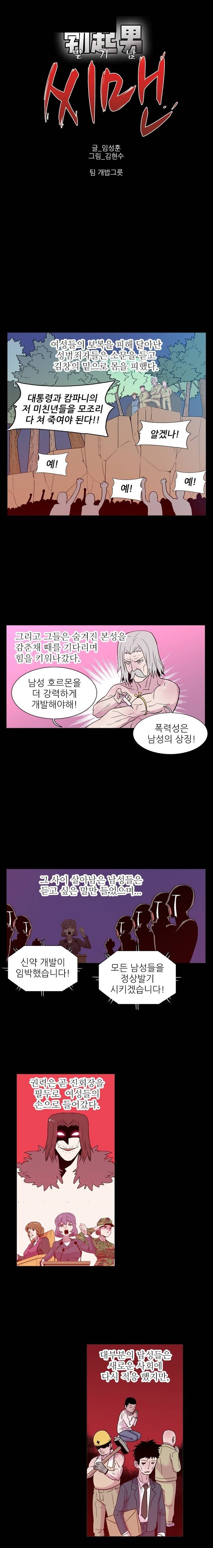 발기남씨맨 [시즌2] 43화 1