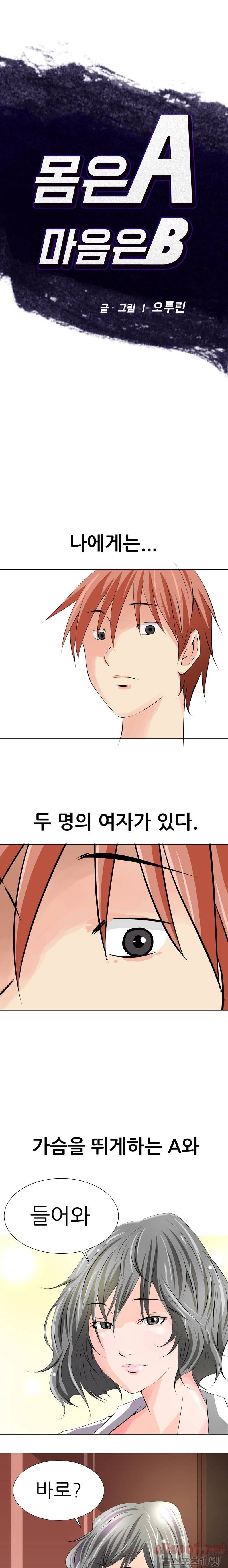 몸은 A 마음은 B 프롤로그 1