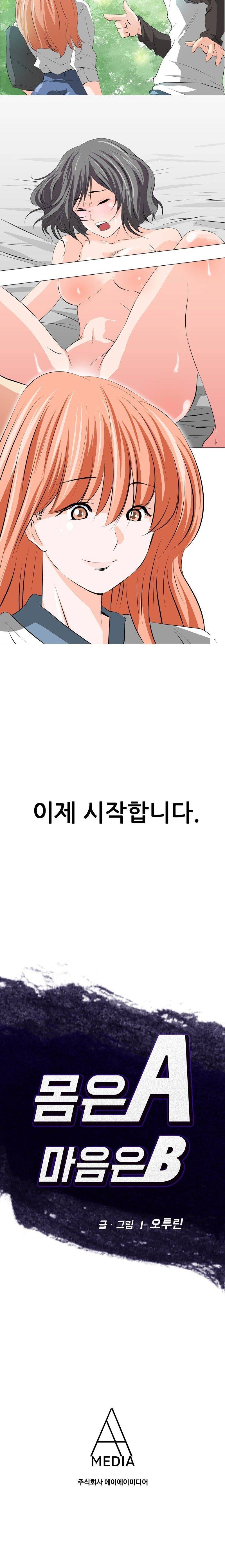 몸은 A 마음은 B 프롤로그 4