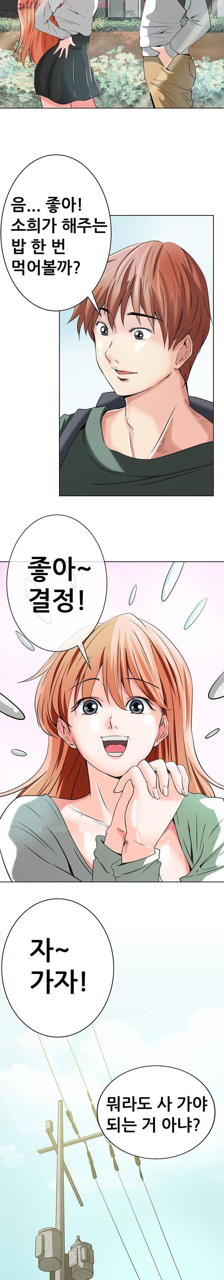 몸은 A 마음은 B 10화 - 이대로 안아줘 4