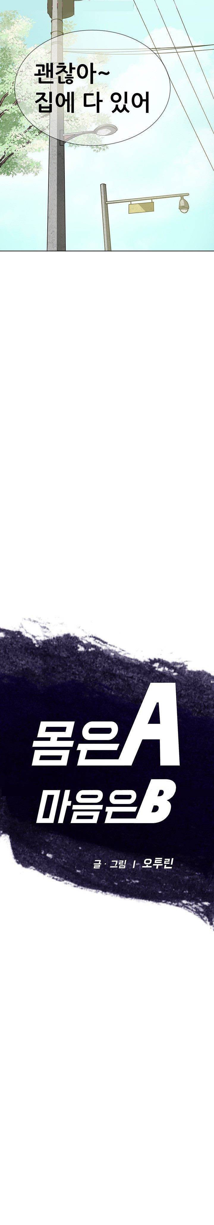 몸은 A 마음은 B 10화 - 이대로 안아줘 5