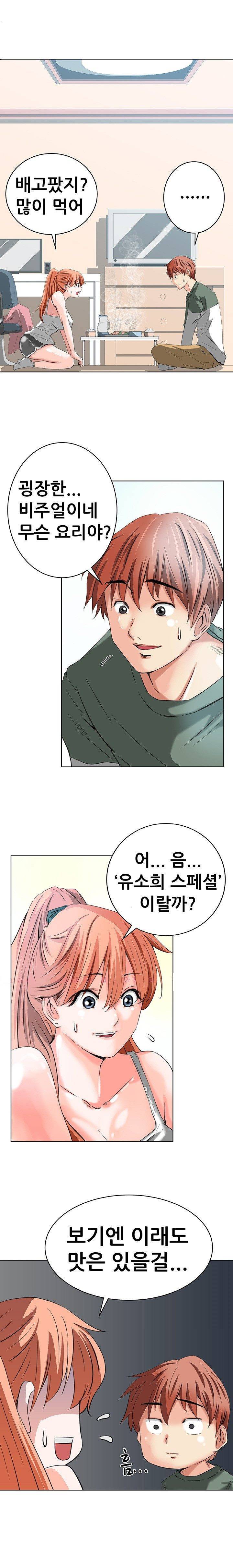 몸은 A 마음은 B 10화 - 이대로 안아줘 9