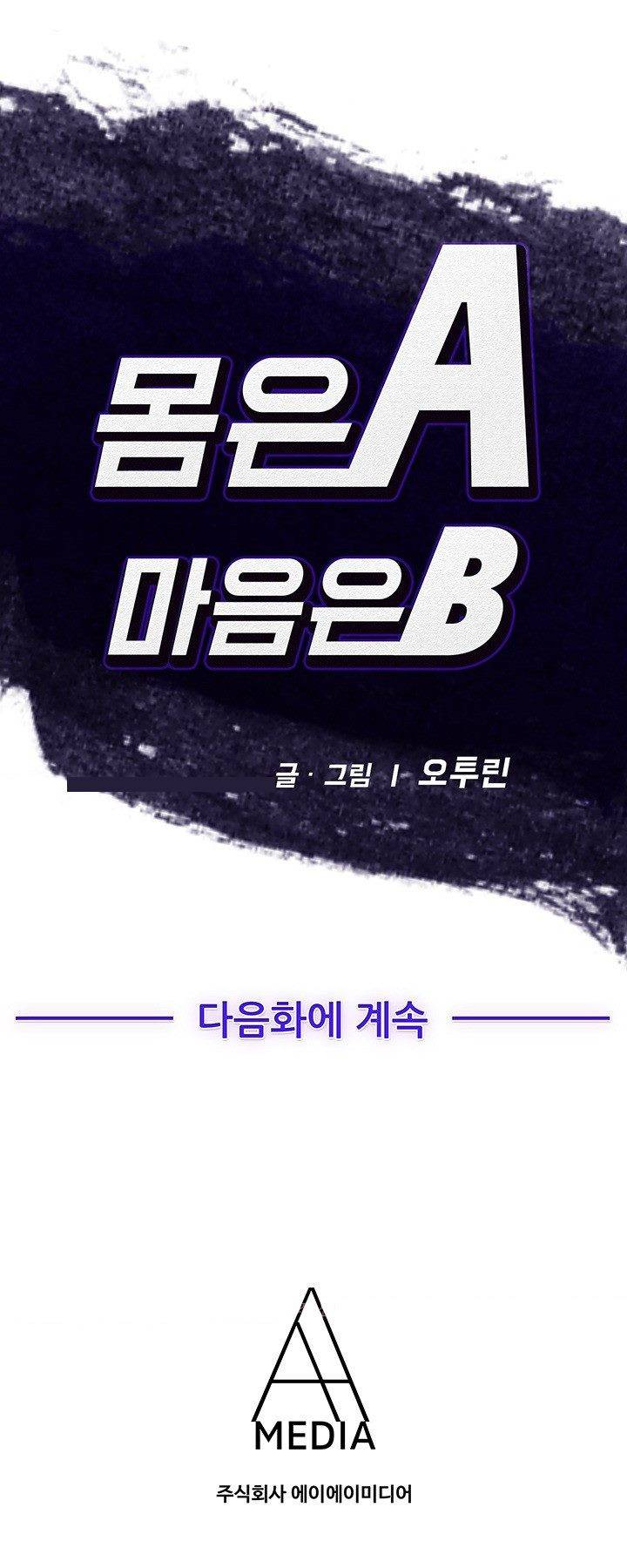 몸은 A 마음은 B 10화 - 이대로 안아줘 17