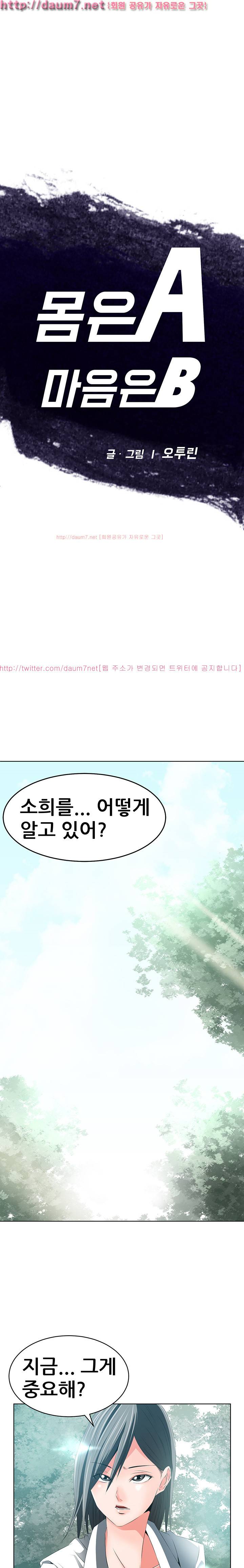 몸은 A 마음은 B 20화 - 나를 네 마음대로 해줘 2