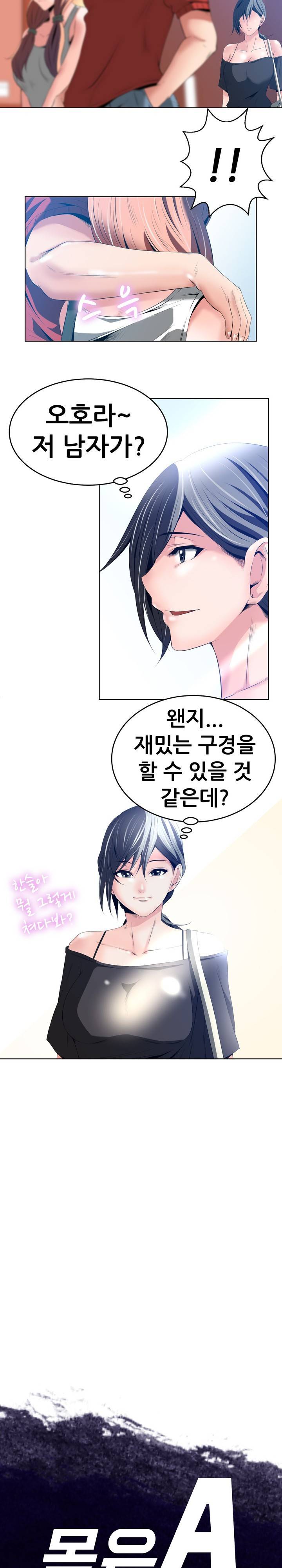 몸은 A 마음은 B 30화 - 자극적인 구경거리 3