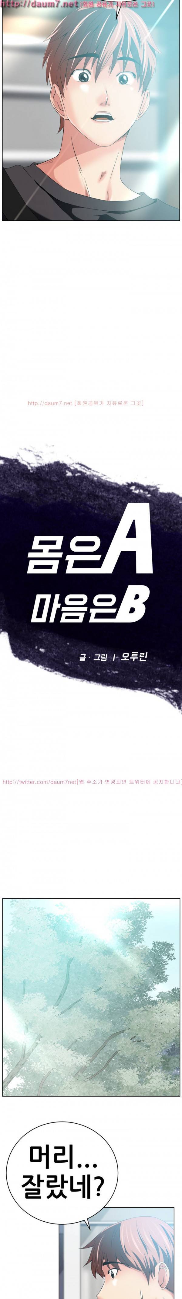 몸은 A 마음은 B 40화 - 뜨겁게 뒤엉키는 두 사람 3