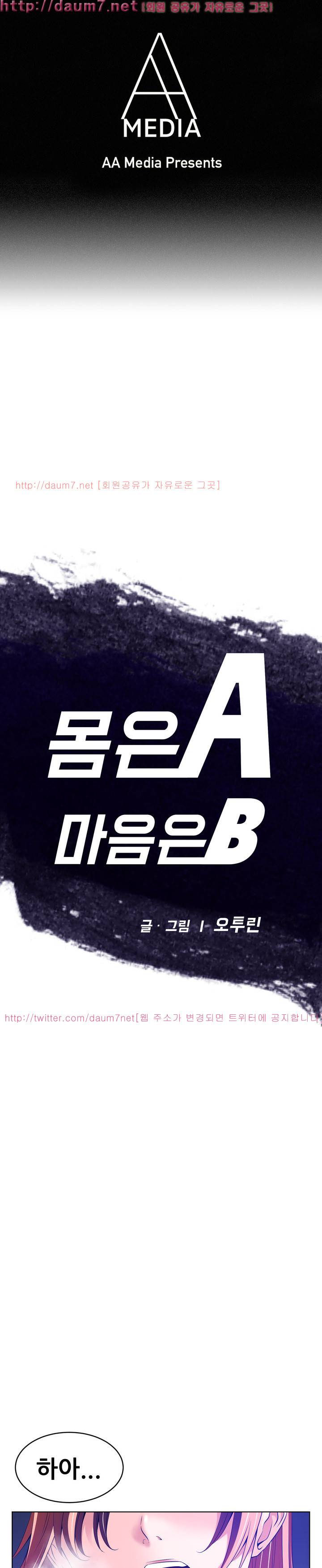 몸은 A 마음은 B 50화 1