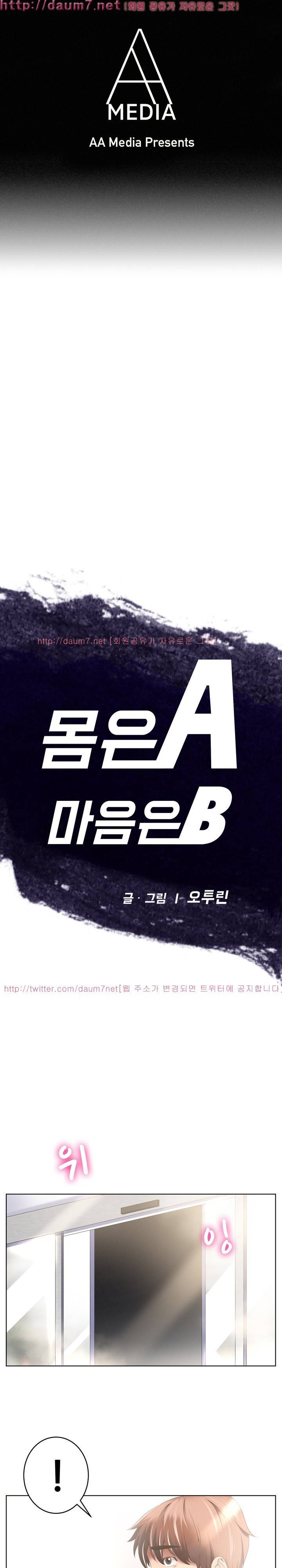 몸은 A 마음은 B 60화 - 최종화 1