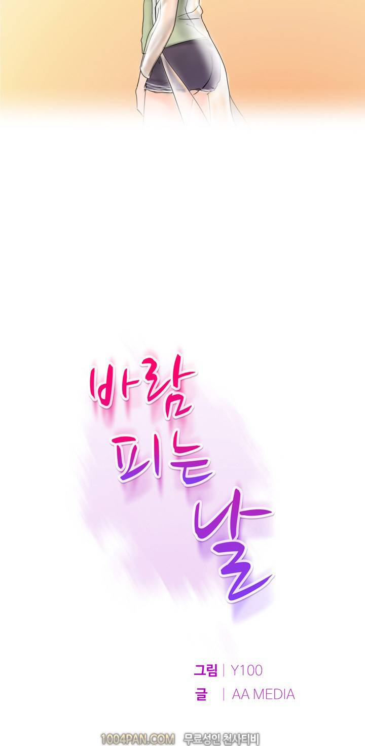 바람피는 날 프롤로그 6