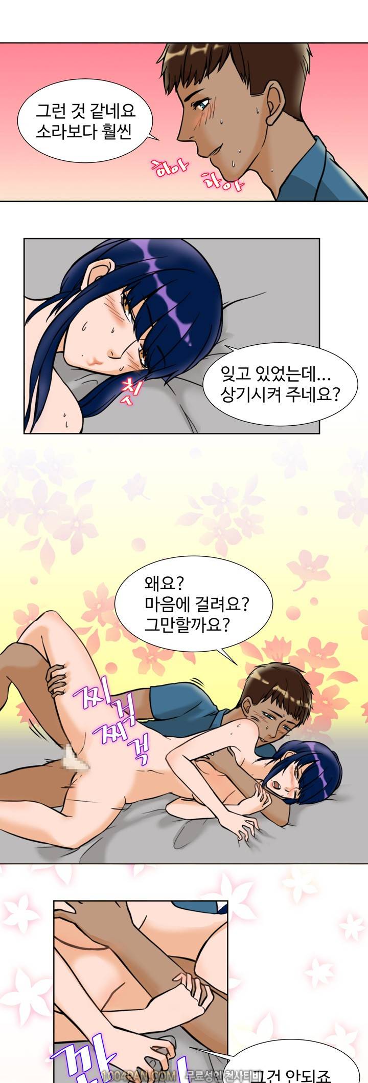바람피는 날 10화 12