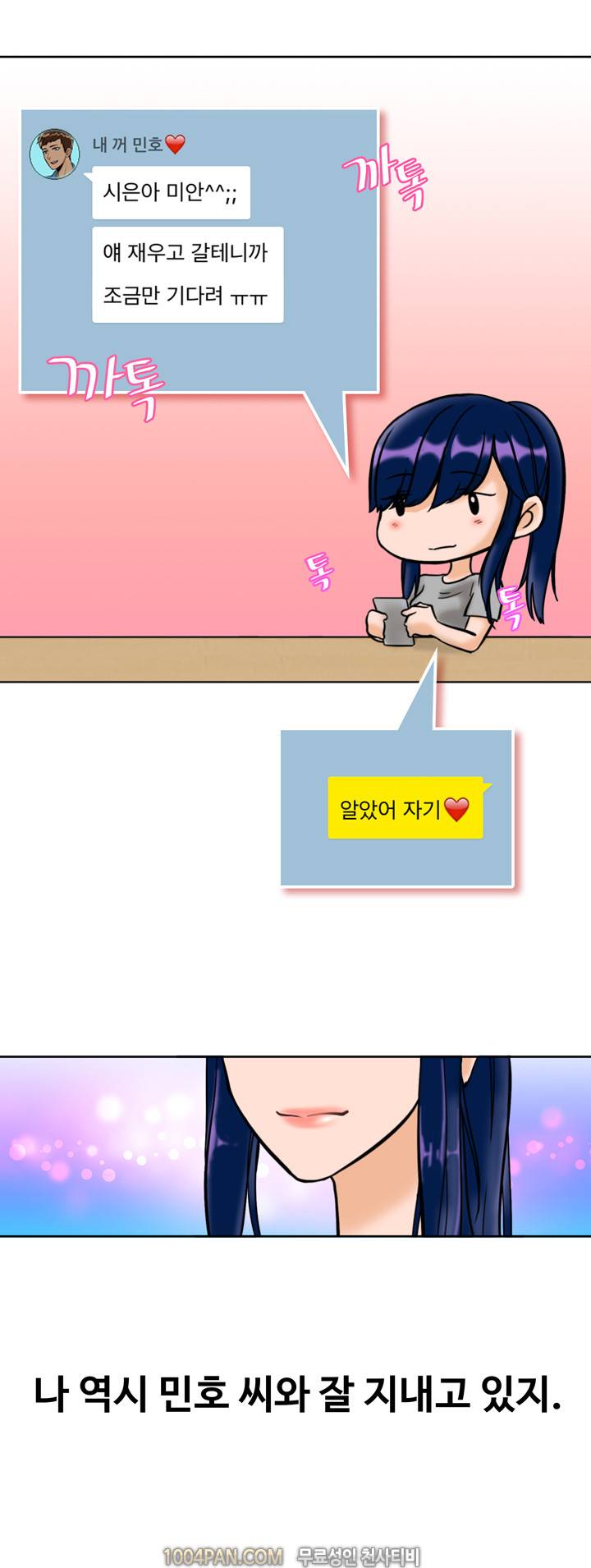 바람피는 날 10화 16