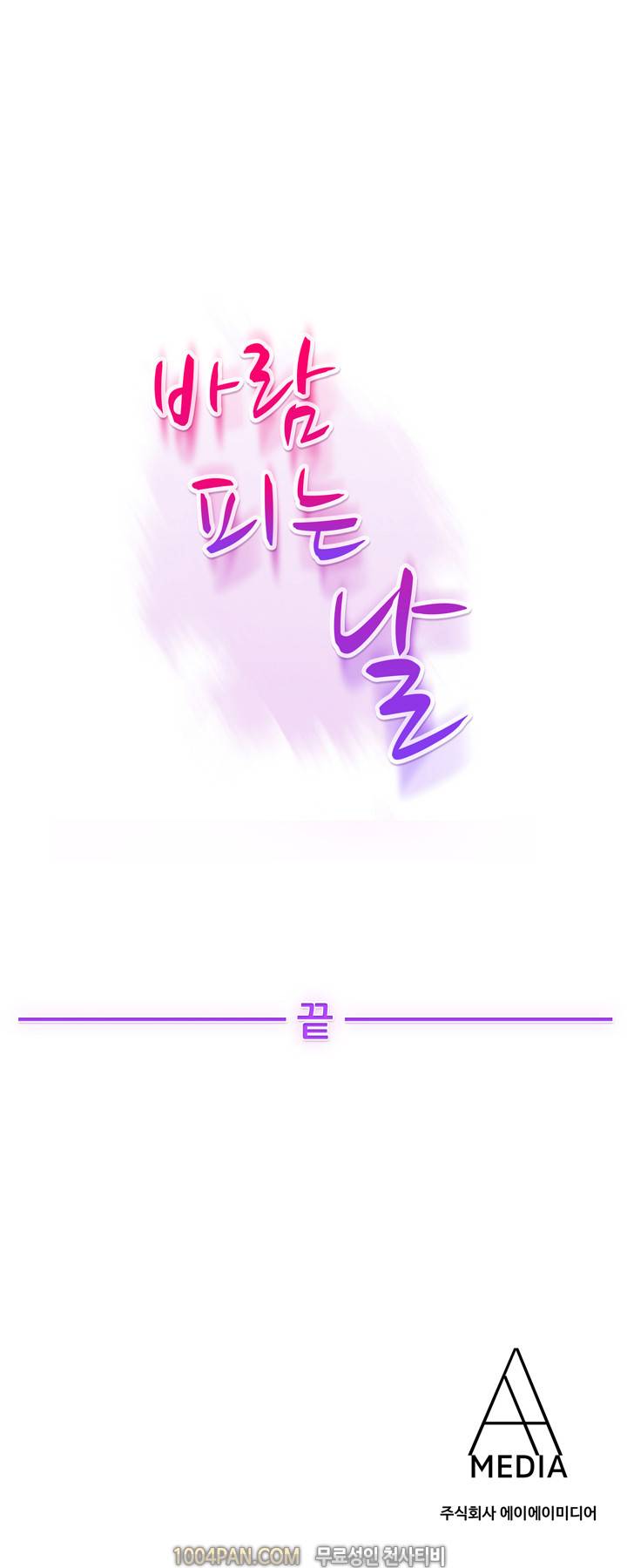 바람피는 날 10화 17