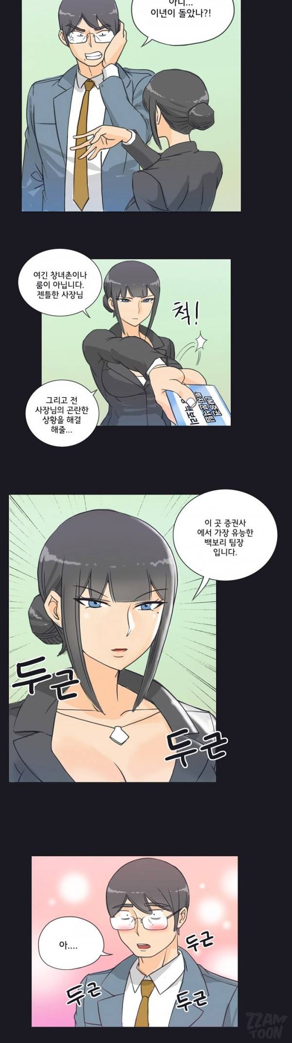 못된 여자 6화 3