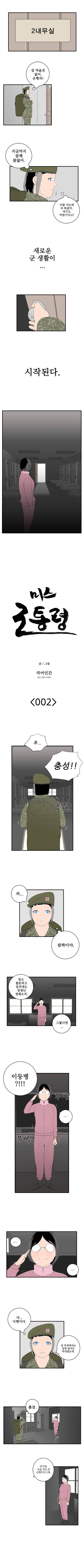 미스 군통령 2화 1
