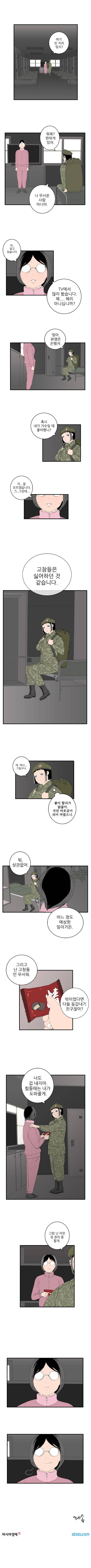 미스 군통령 2화 2