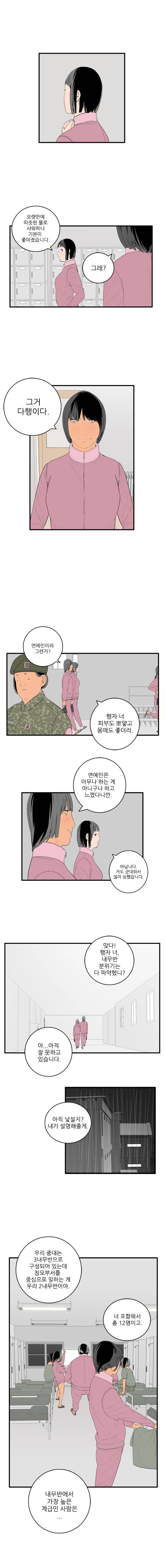미스 군통령 12화 1