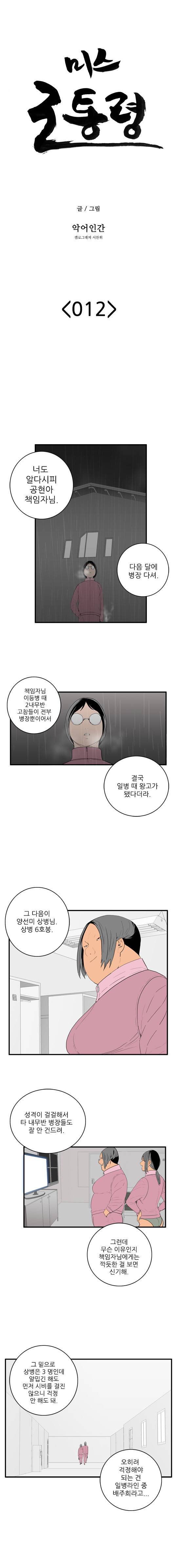 미스 군통령 12화 2