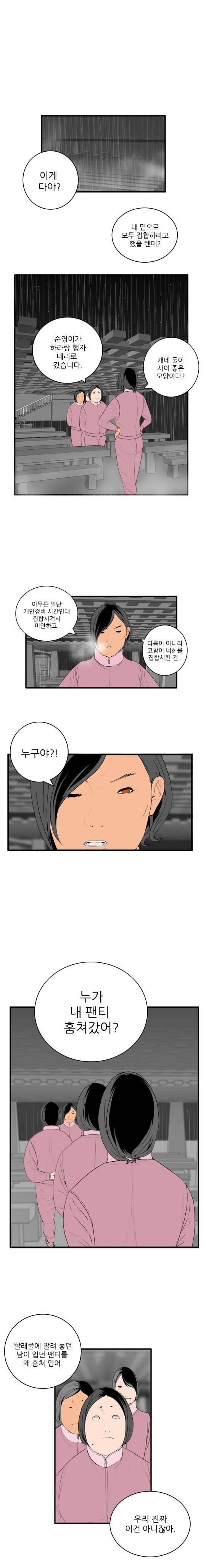 미스 군통령 12화 3