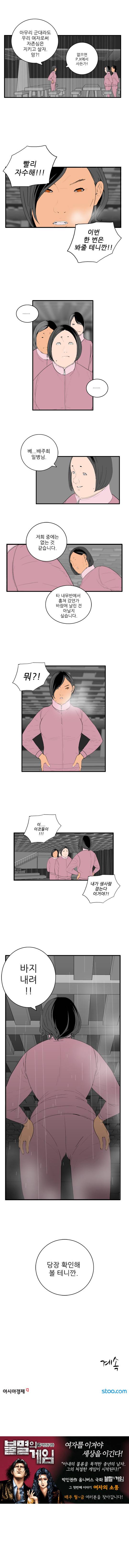 미스 군통령 12화 4