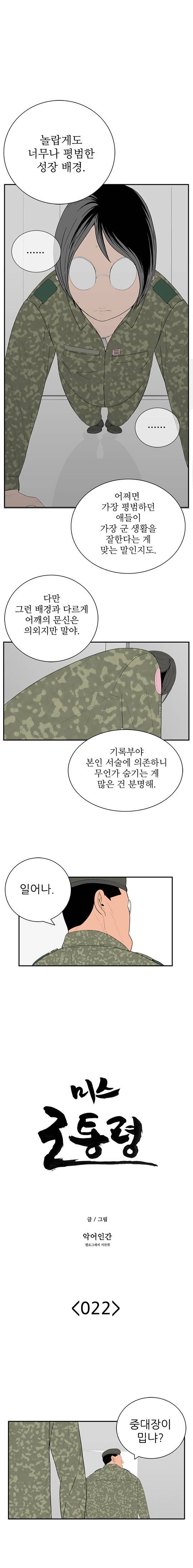 미스 군통령 22화 1