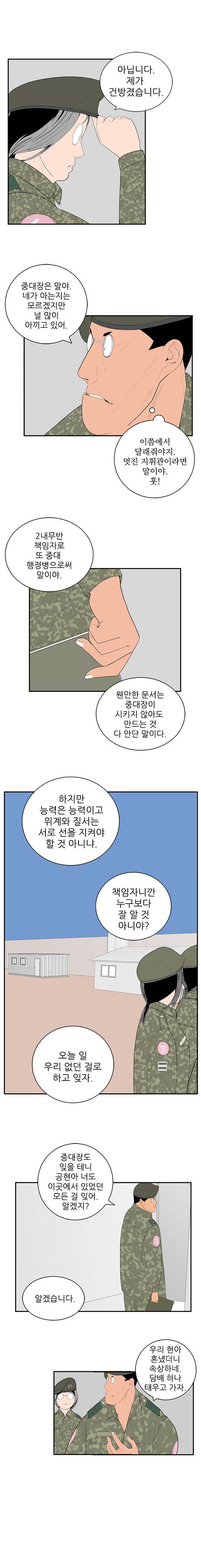 미스 군통령 22화 2