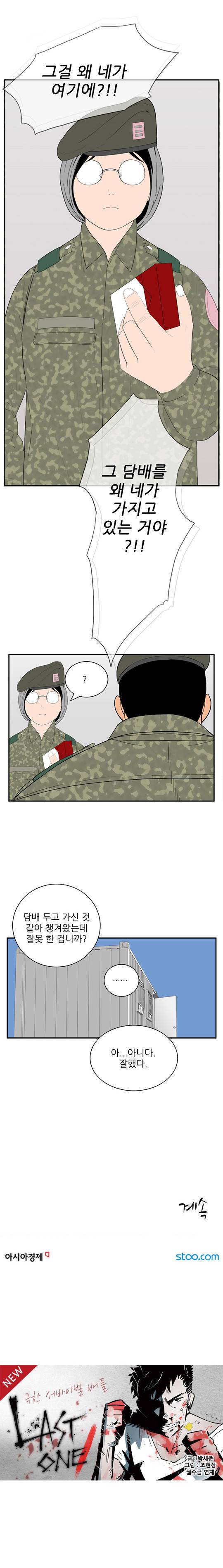미스 군통령 22화 4