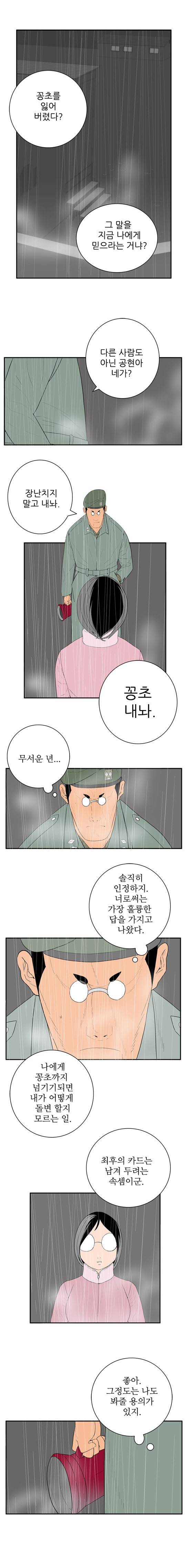 미스 군통령 32화 1