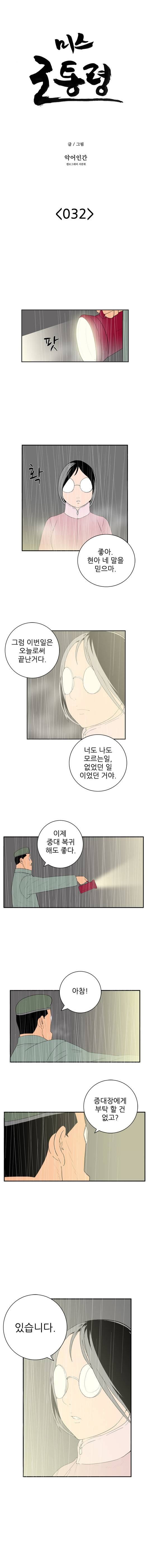 미스 군통령 32화 2