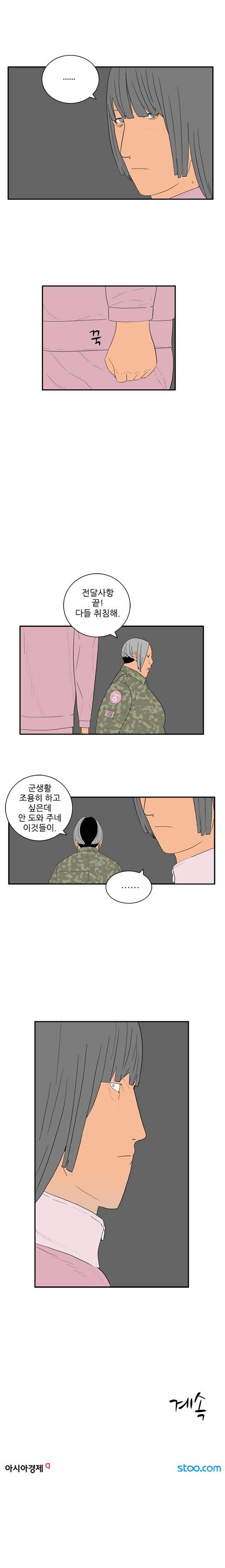 미스 군통령 32화 4