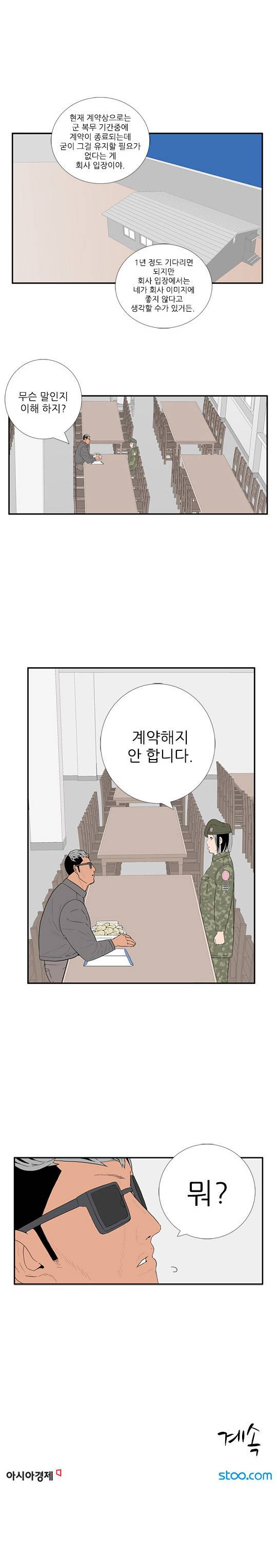 미스 군통령 42화 4
