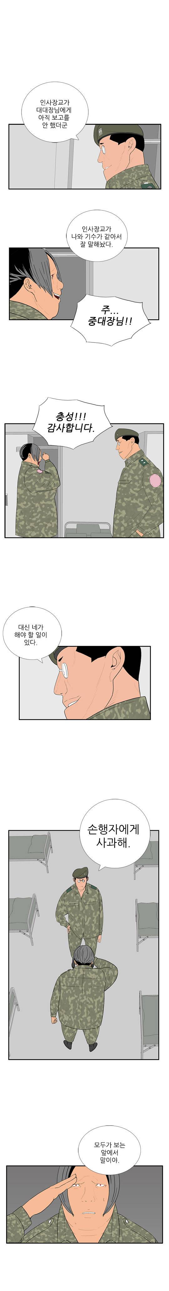 미스 군통령 52화 1