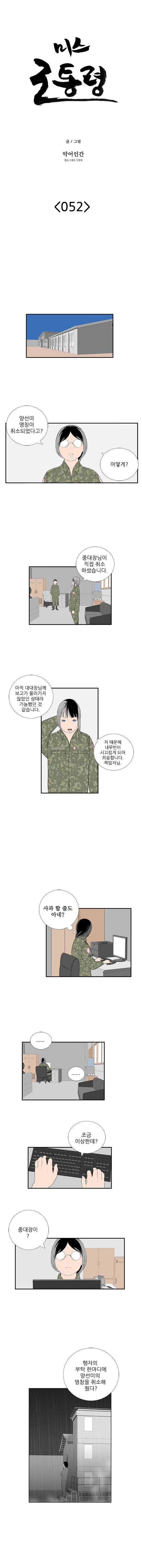 미스 군통령 52화 2