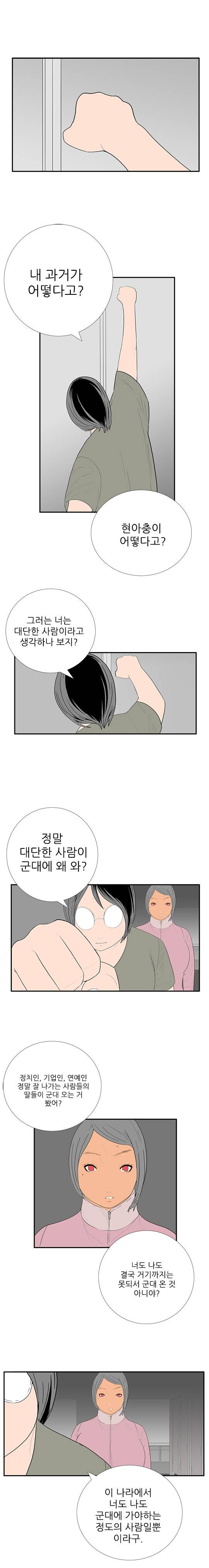 미스 군통령 61화 1
