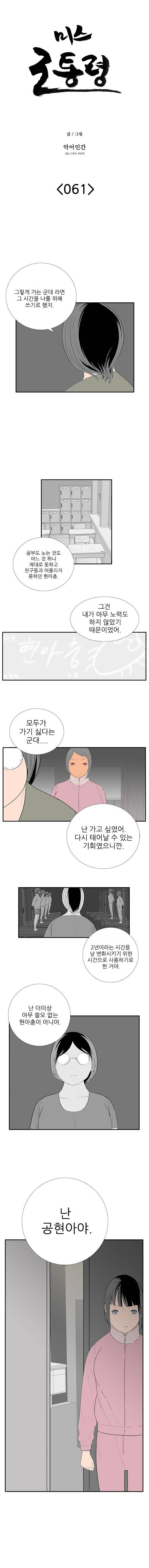 미스 군통령 61화 2