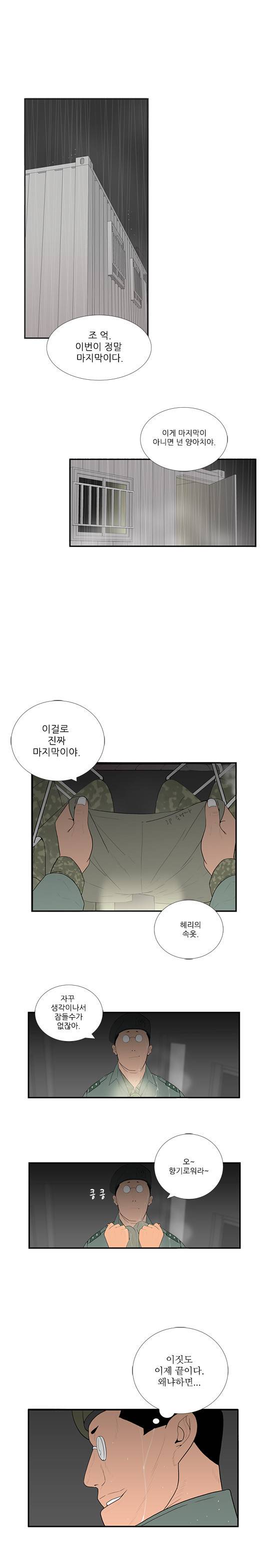 미스 군통령 61화 3