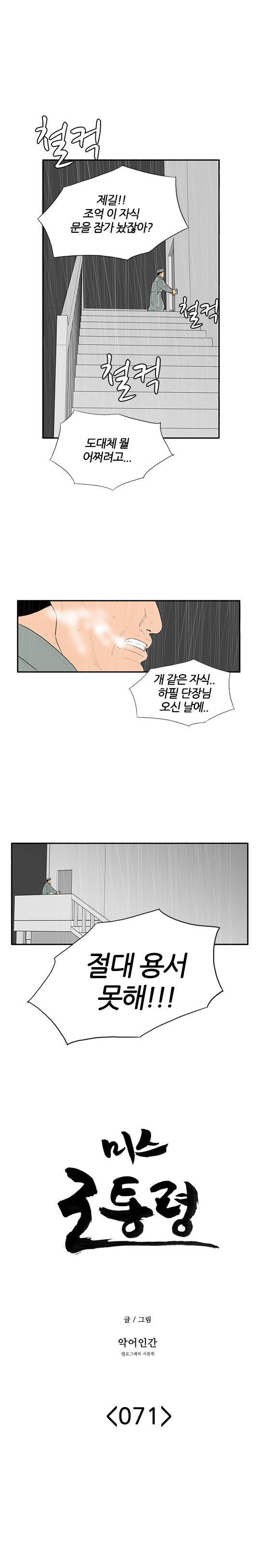 미스 군통령 71화 1