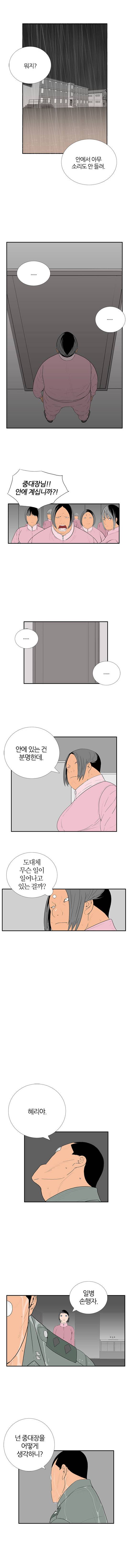 미스 군통령 71화 2