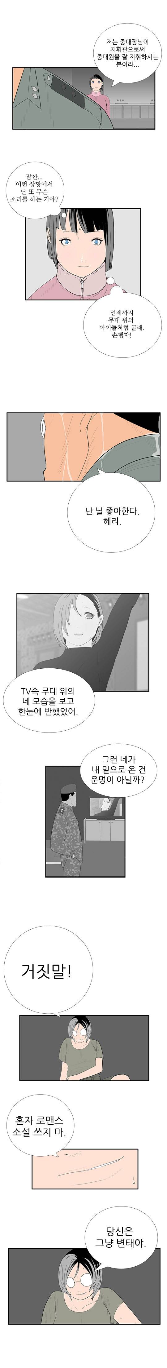 미스 군통령 71화 3