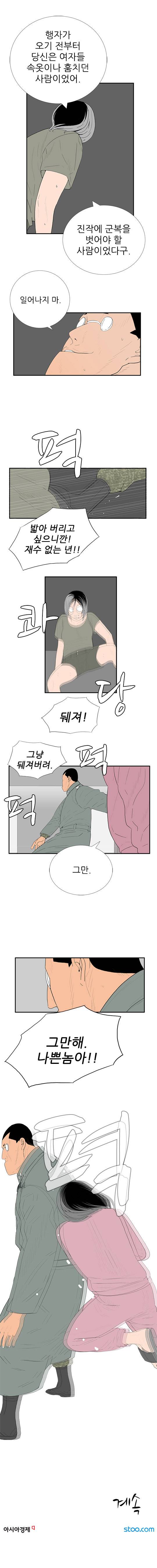 미스 군통령 71화 4