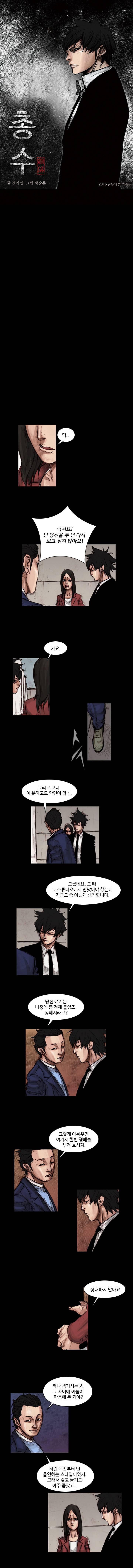 총수 236화 - 안면 1
